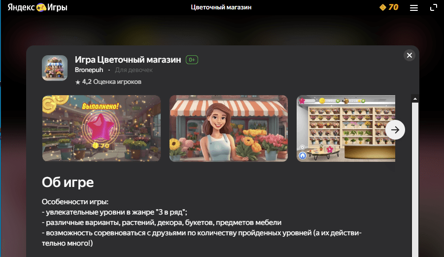 Игра "Цветочный Магазин"